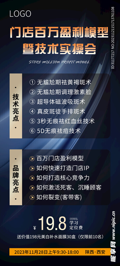 会议邀约