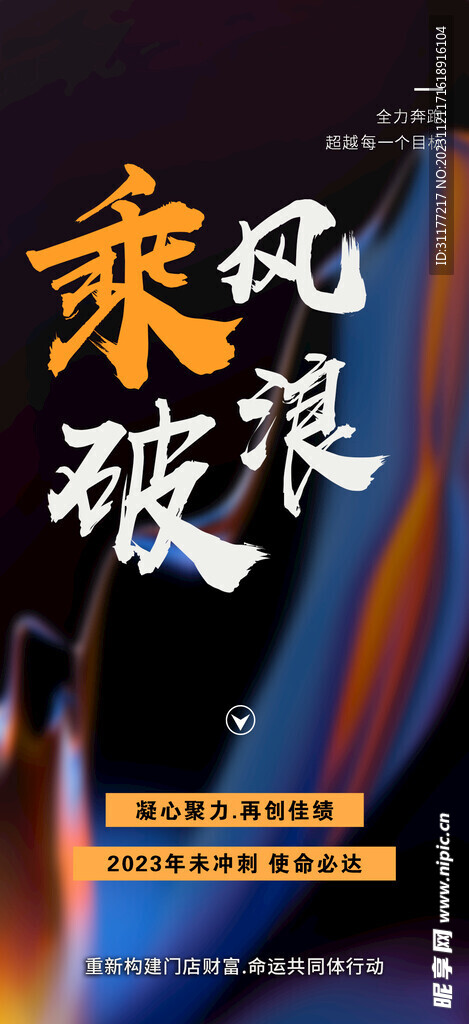 能量海报