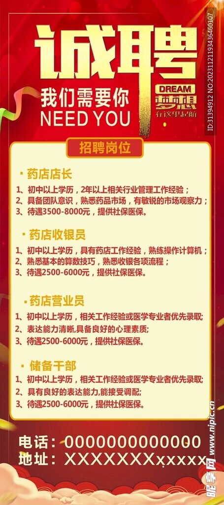 招聘
