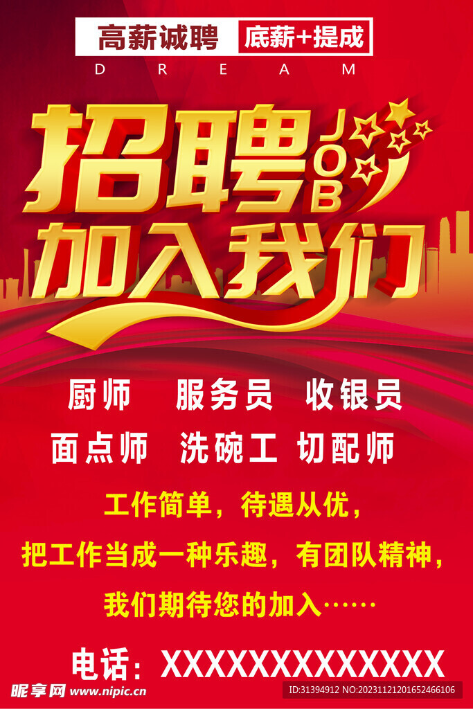 招聘
