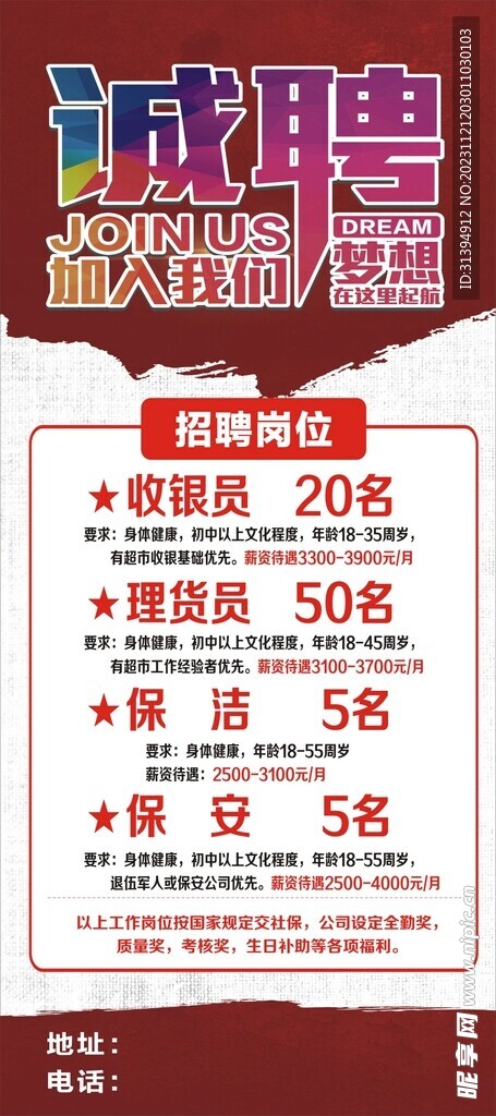 招聘
