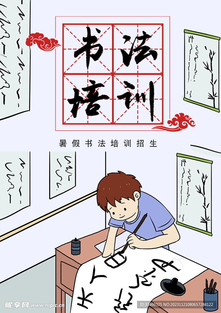 书法培训