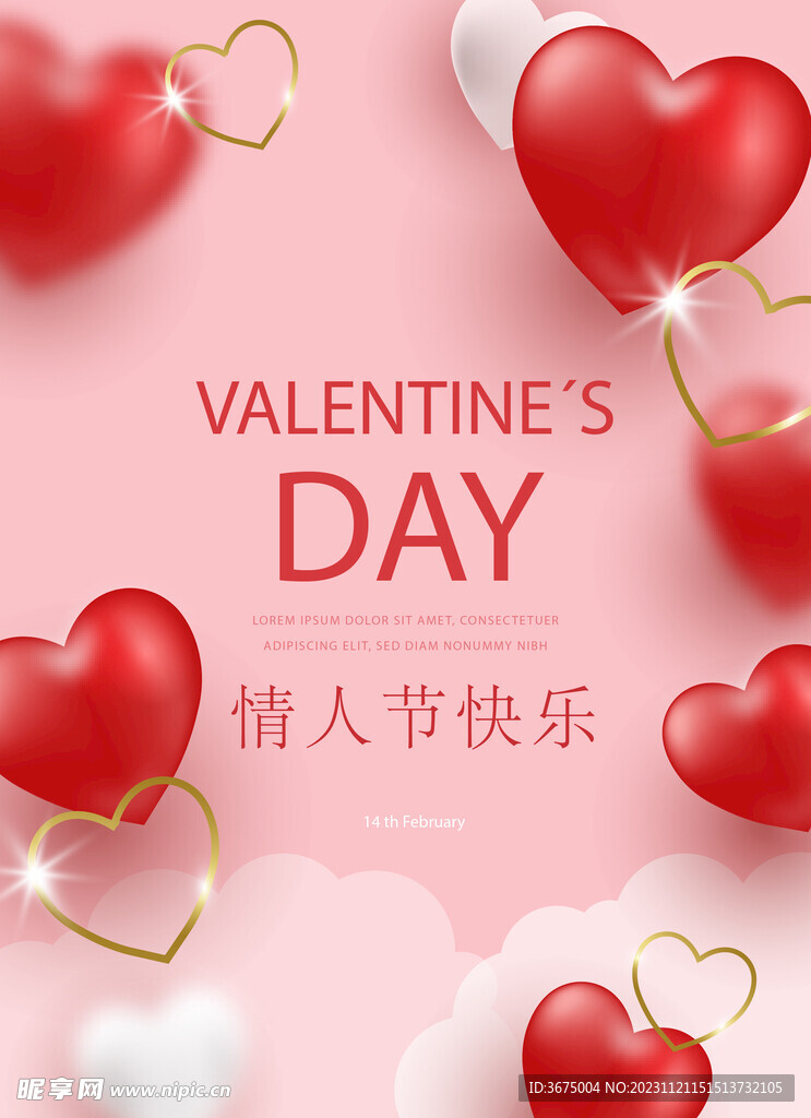 情人节海报