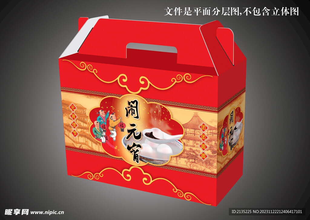 元宵盒展开图