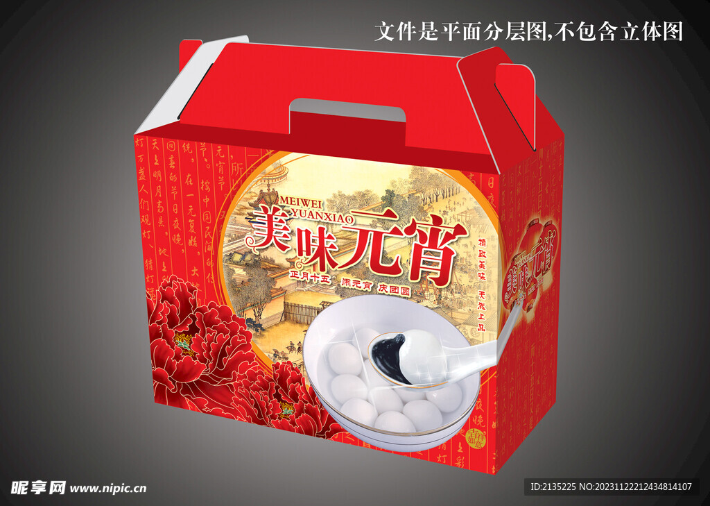 元宵盒展开图