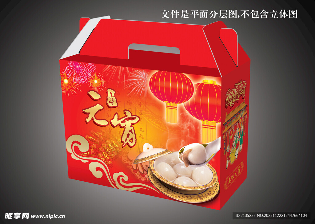 元宵盒平面图