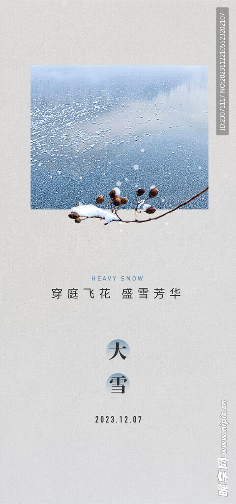大雪海报