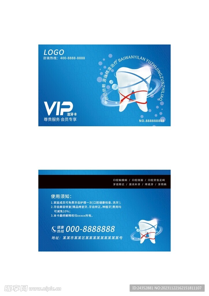 洁牙卡 牙齿VIP卡