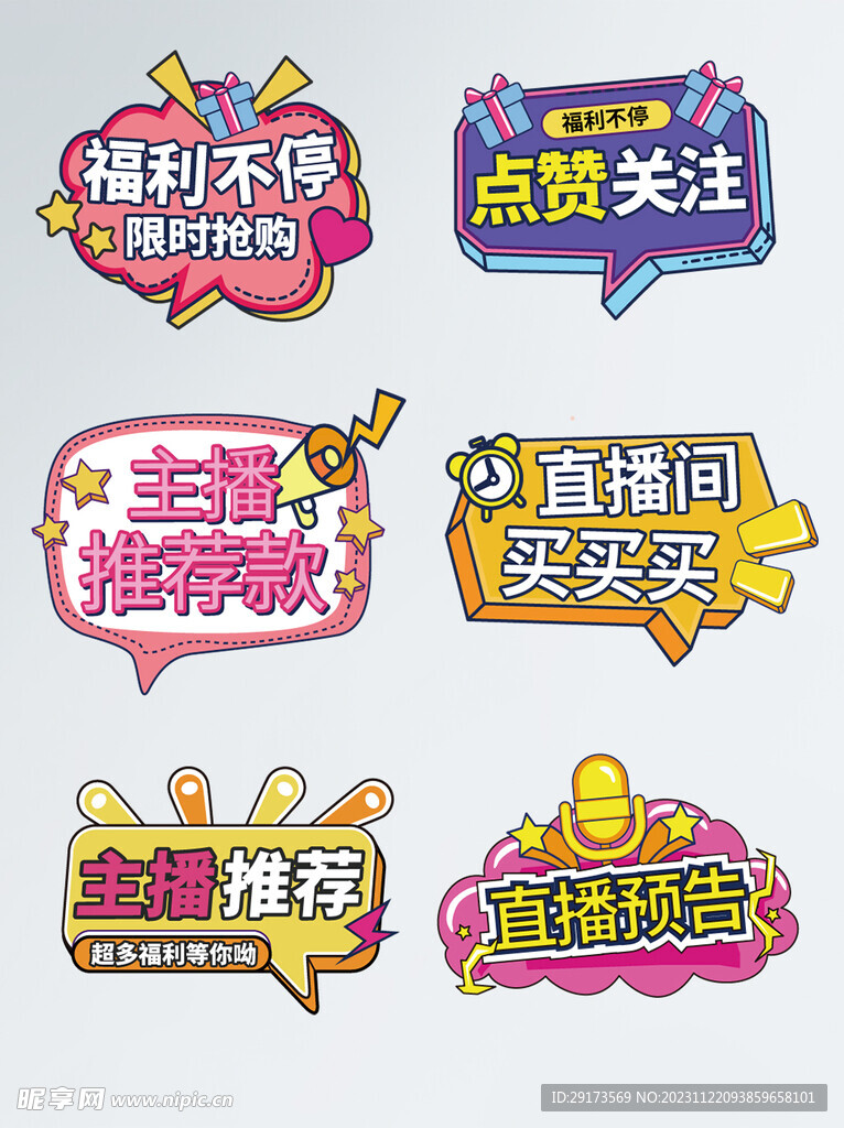 直播间买买买