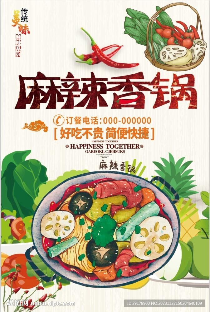 麻辣香锅