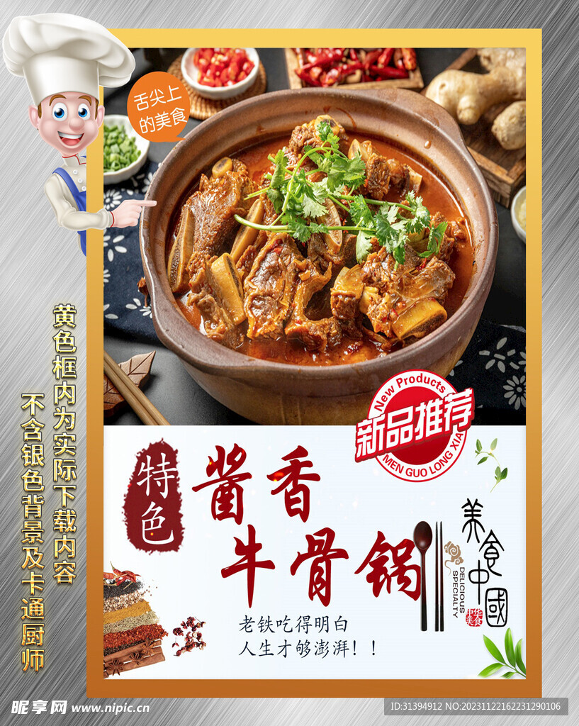 砂锅牛排