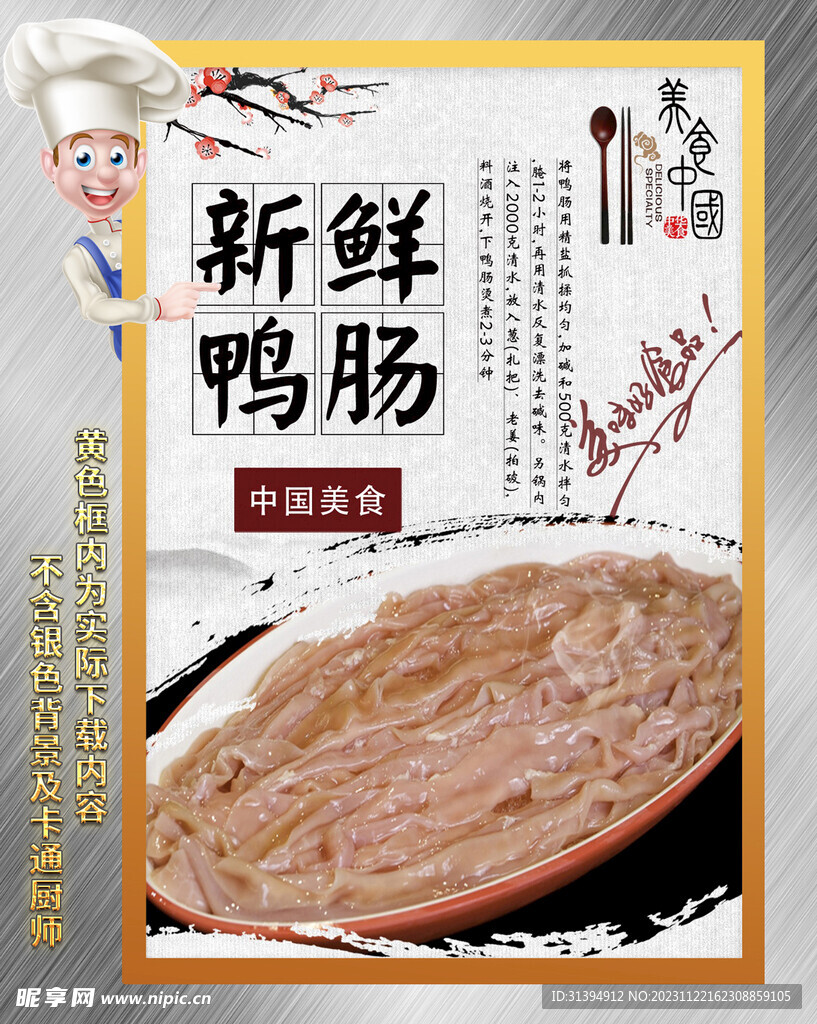 鲜鸭肠