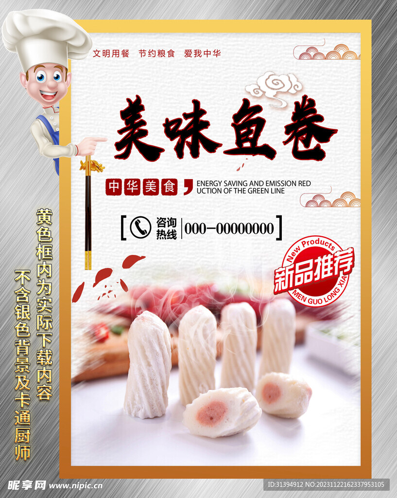 鱼卷