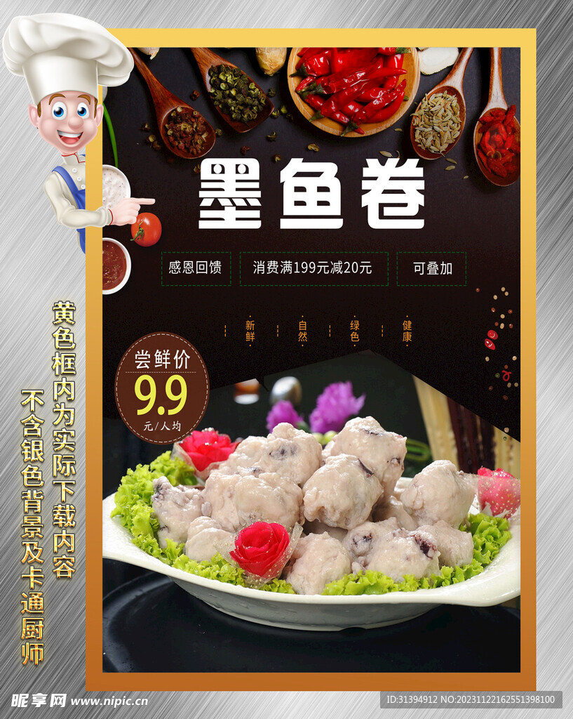 墨鱼丸