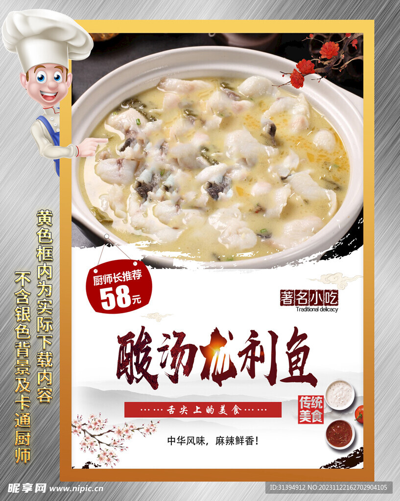 酸汤龙利鱼