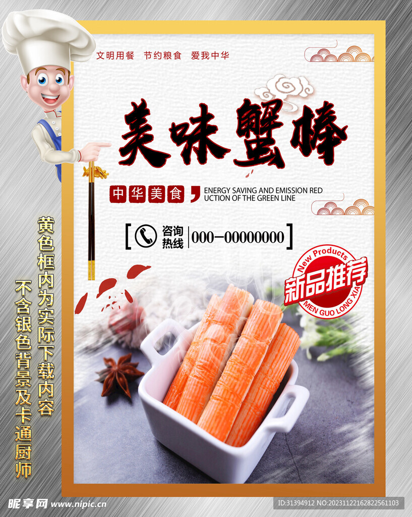 蟹棒