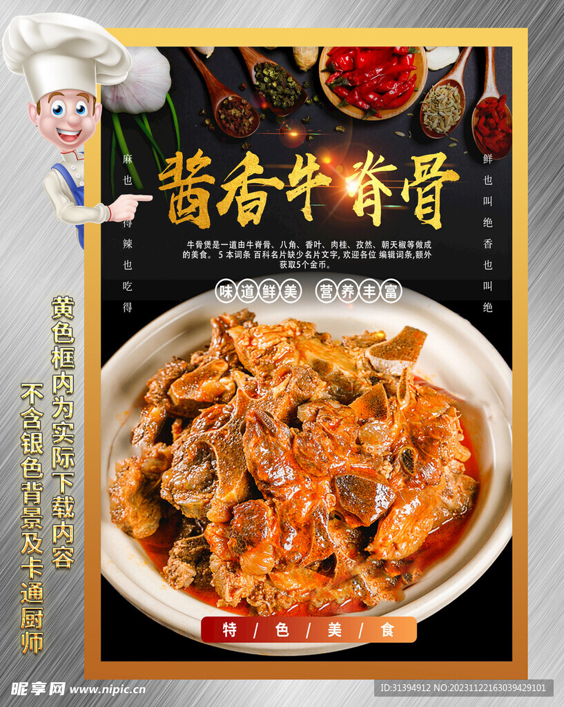 牛脊骨
