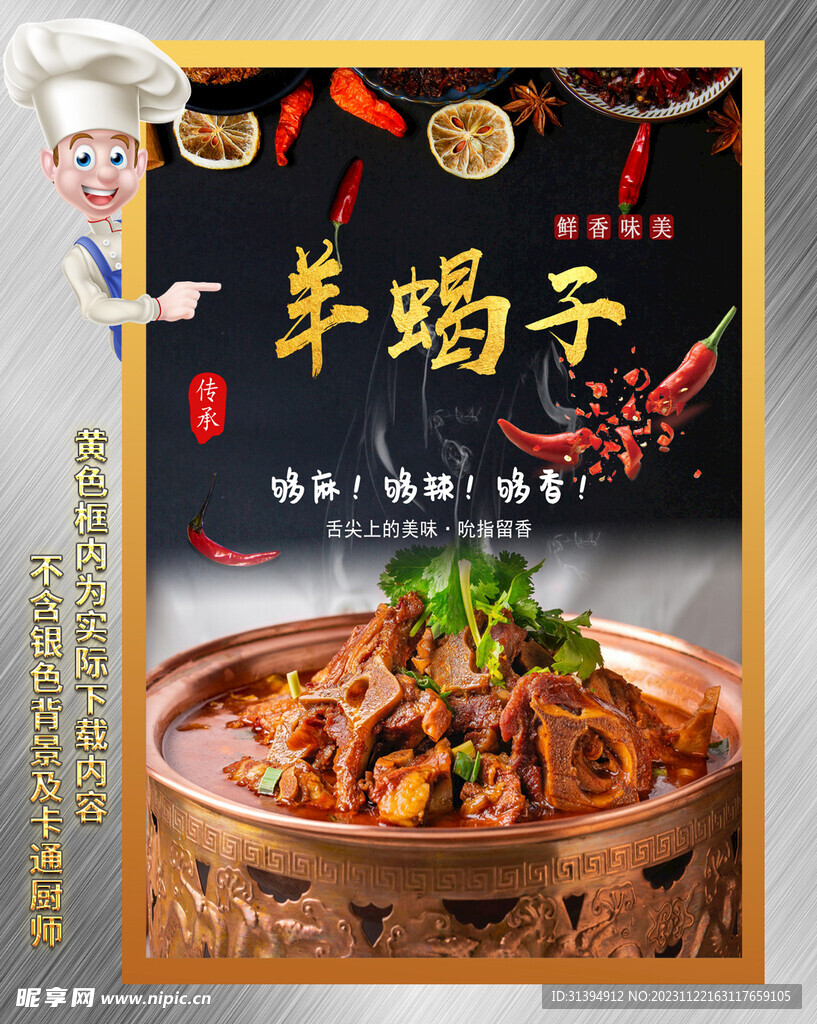羊蝎子