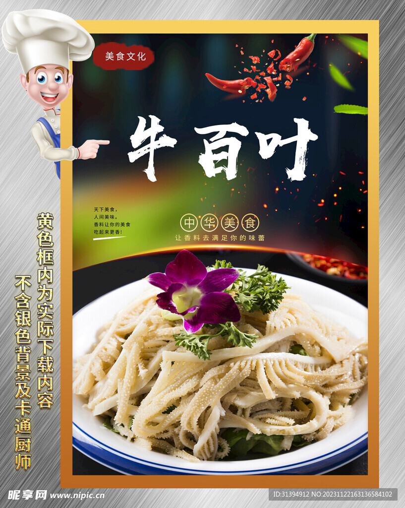 牛百叶