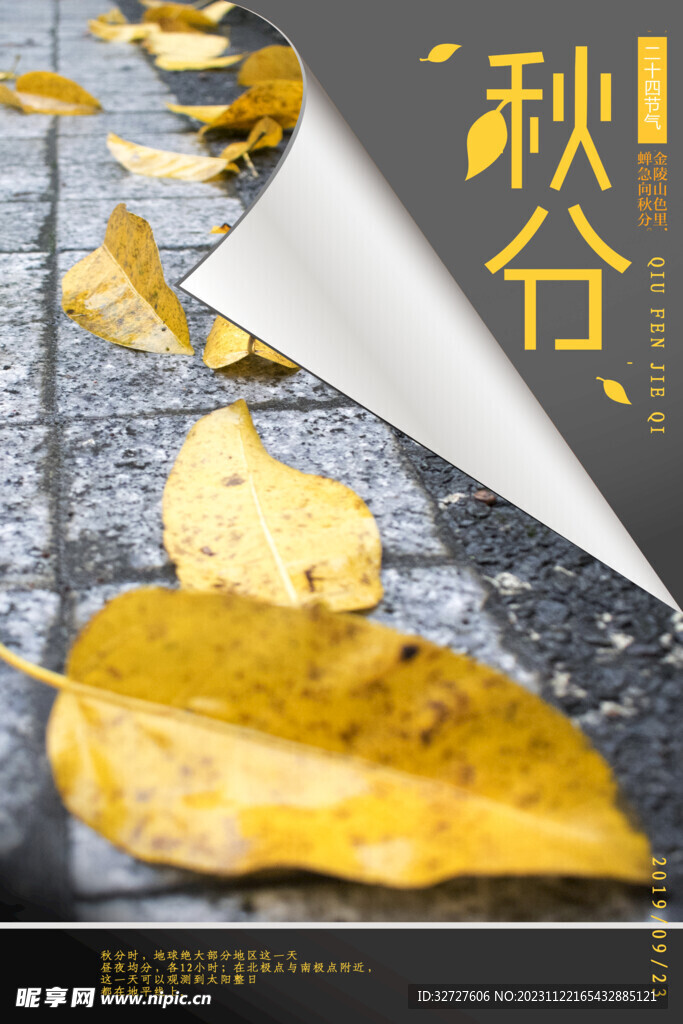 秋分