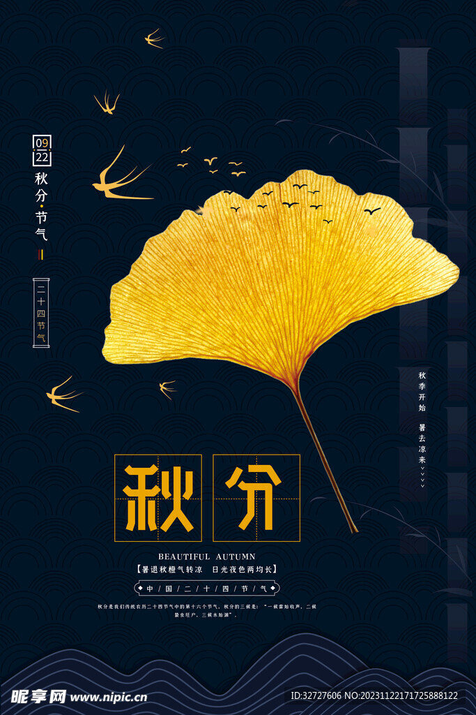 秋分