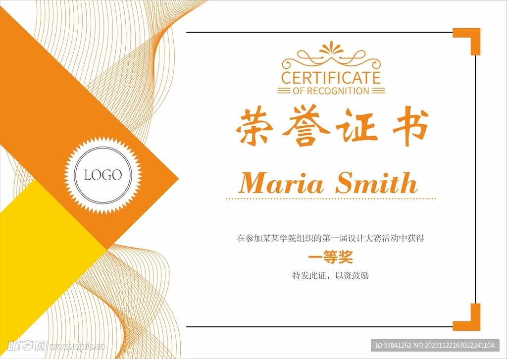 高清荣誉证书模板