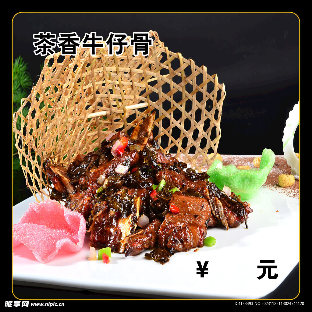 茶香牛仔骨
