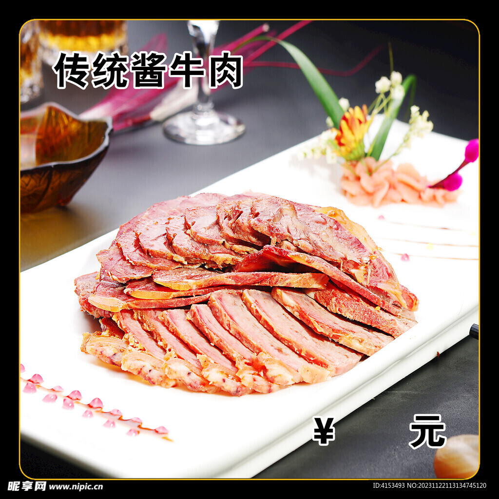 传统酱牛肉