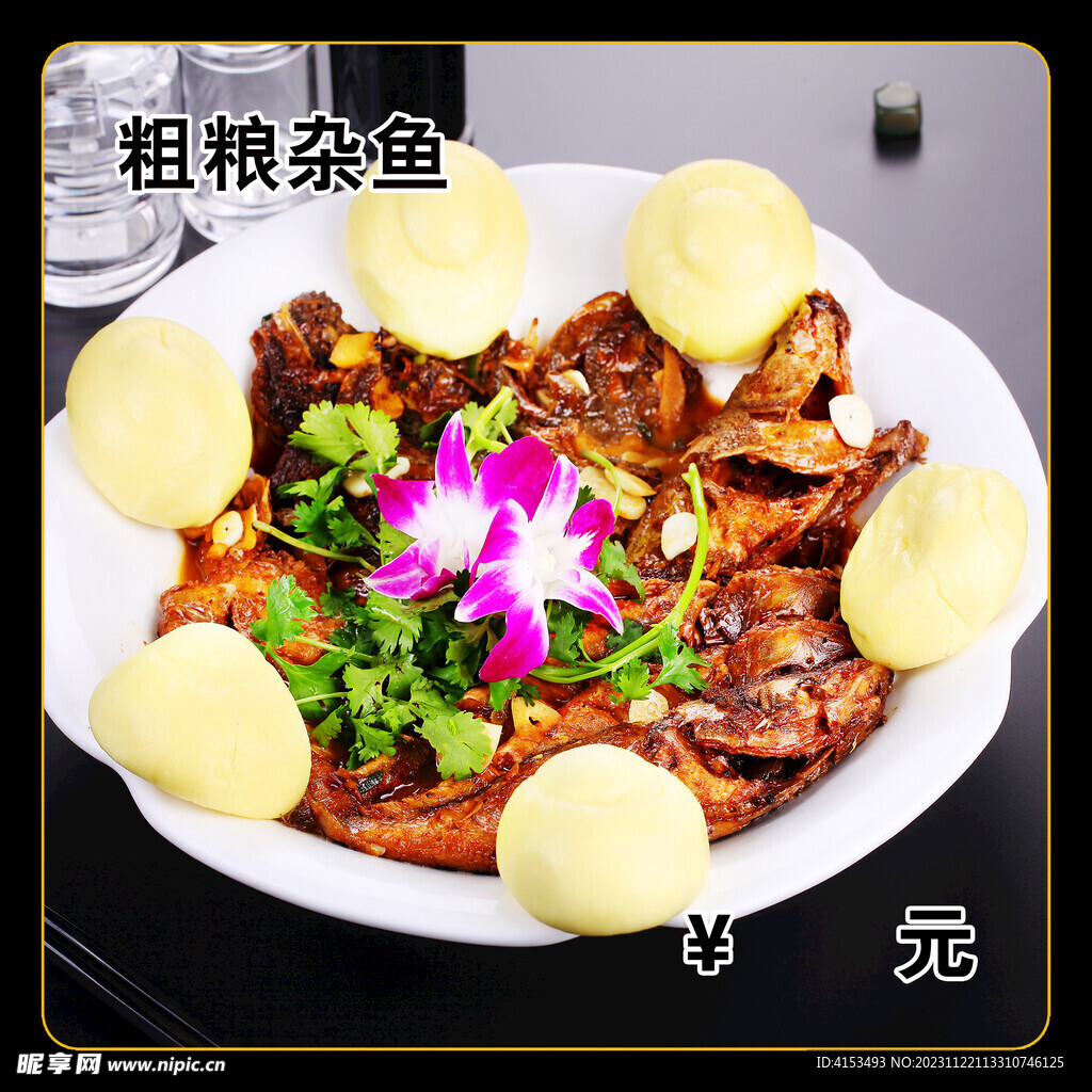 粗粮杂鱼