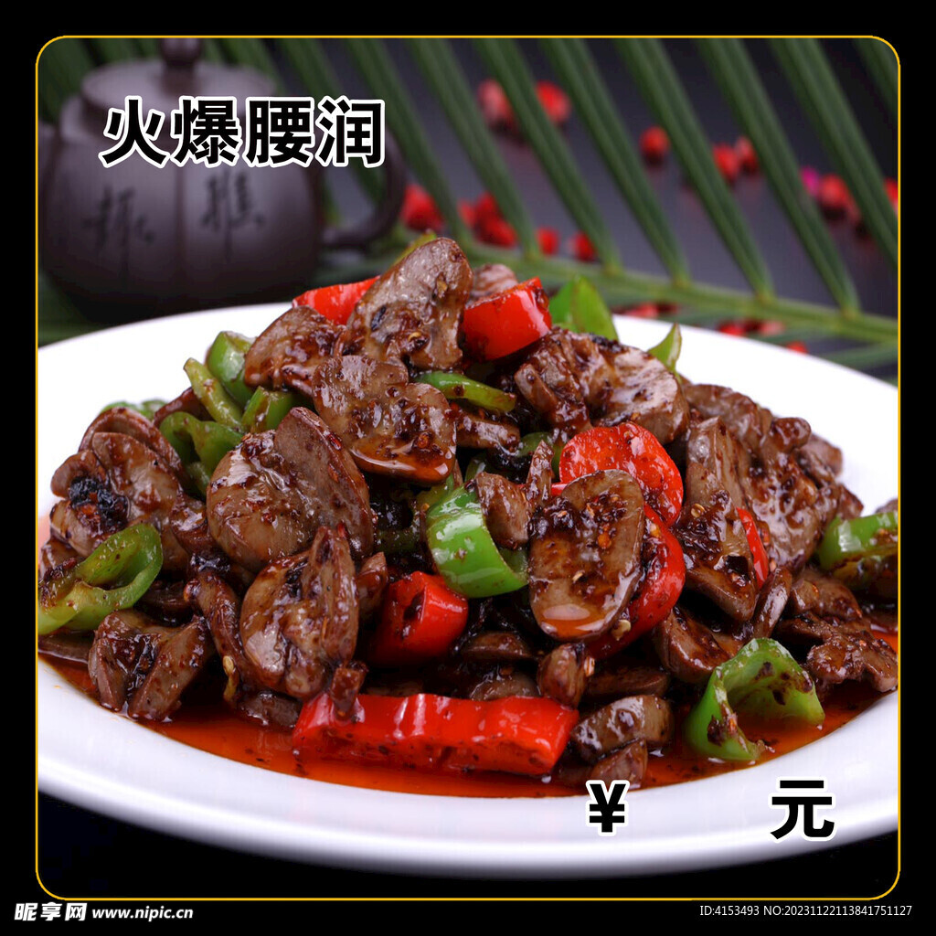 火爆腰润