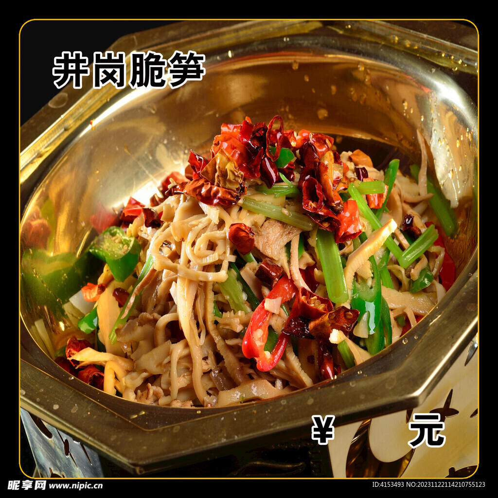 井岗脆笋