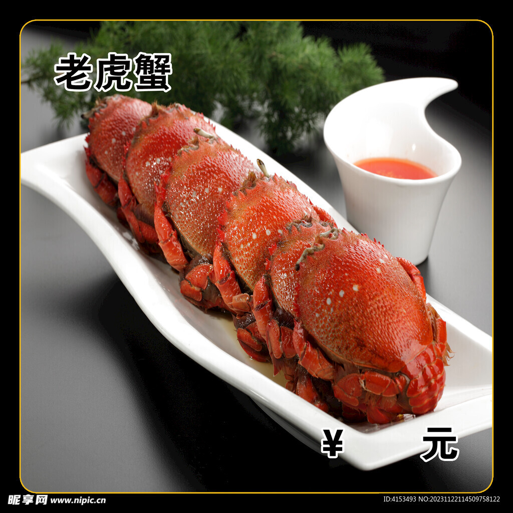 老虎蟹