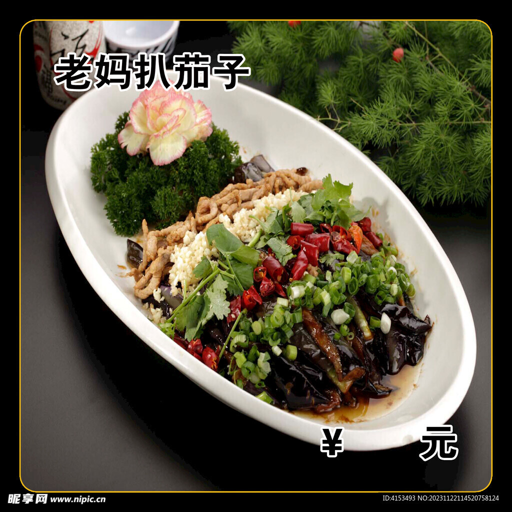 老妈扒茄子