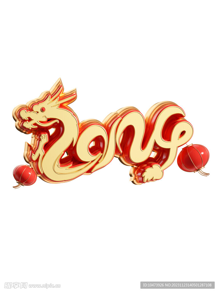 龙年艺术字标题素材