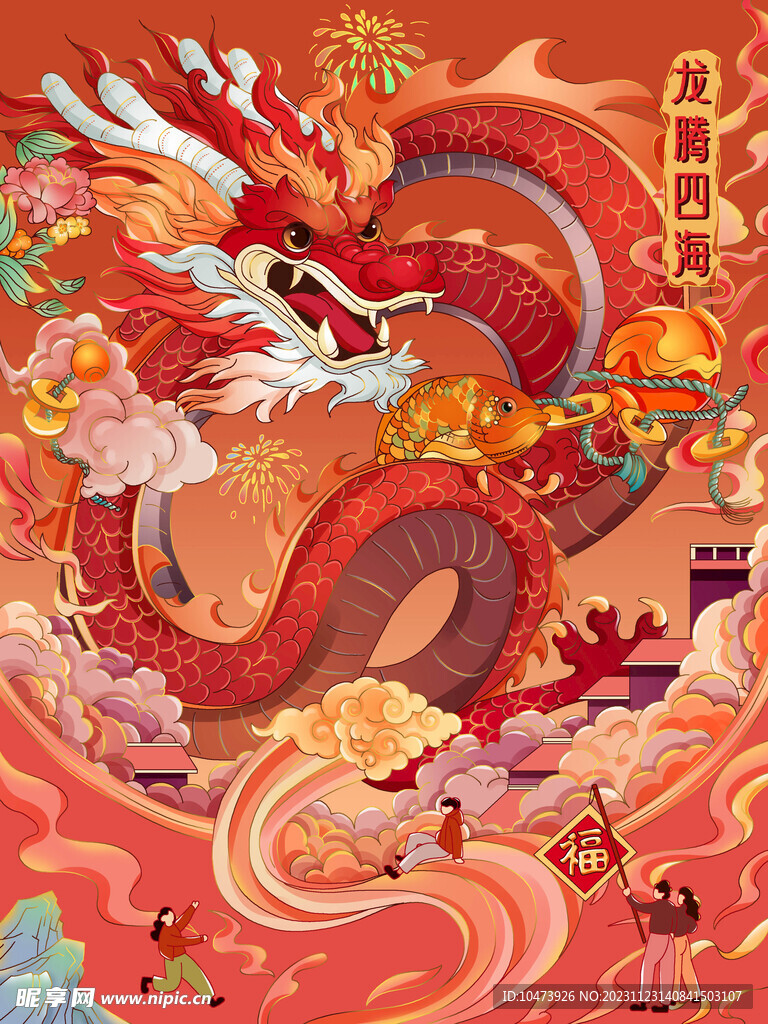 龙年美场景插画