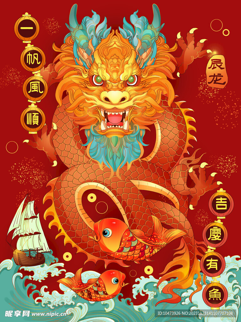 生肖龙年喜庆海报