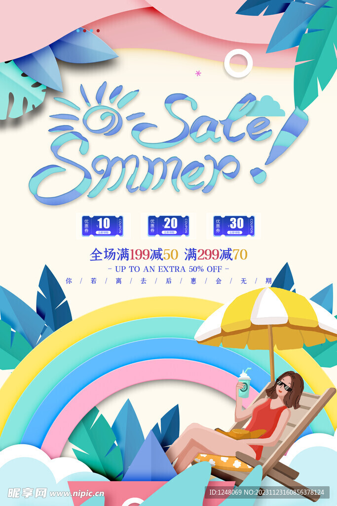 创意剪纸风夏季促销活动海报