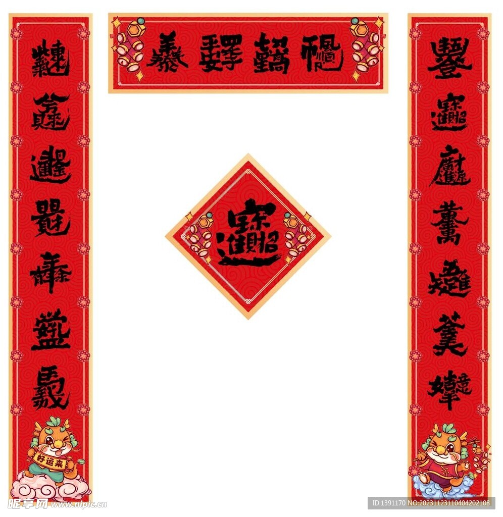 2024龙年春节对联