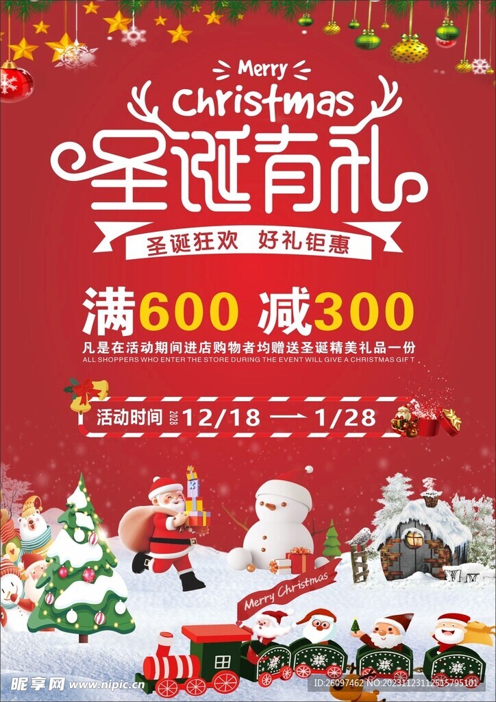 圣诞海报