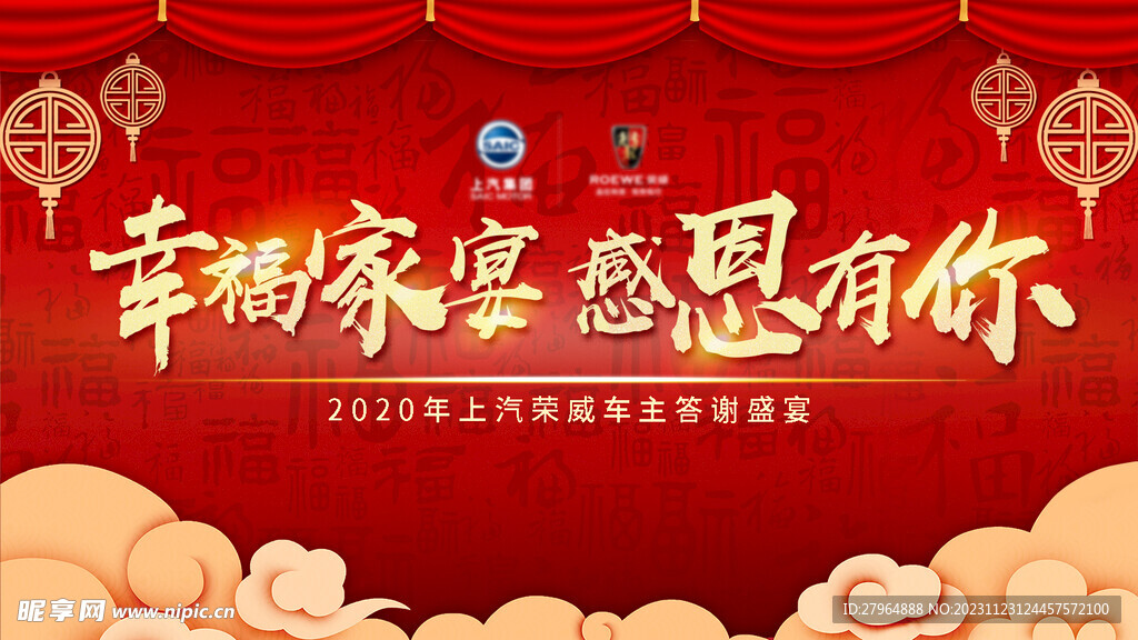 幸福家宴 感恩有你