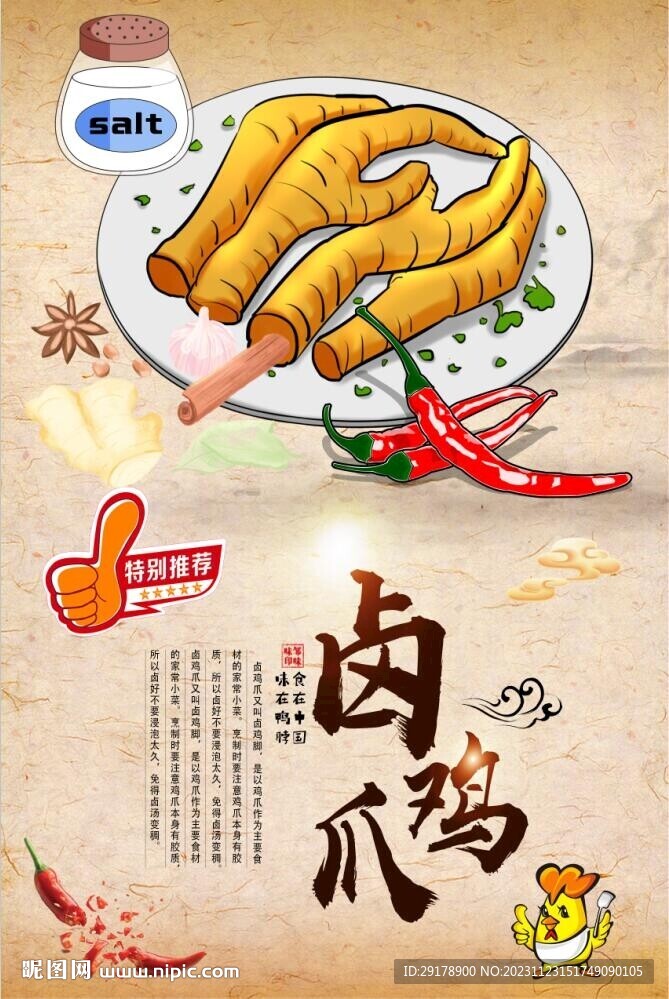 卤鸡爪