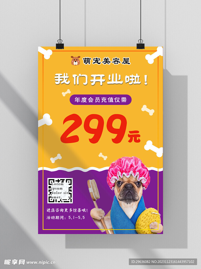 宠物美容海报