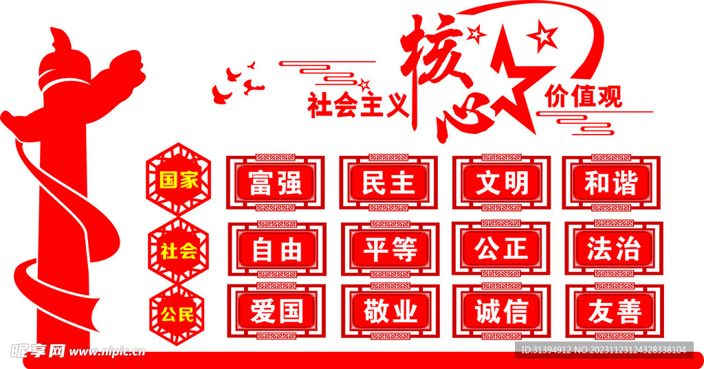 党建文化墙