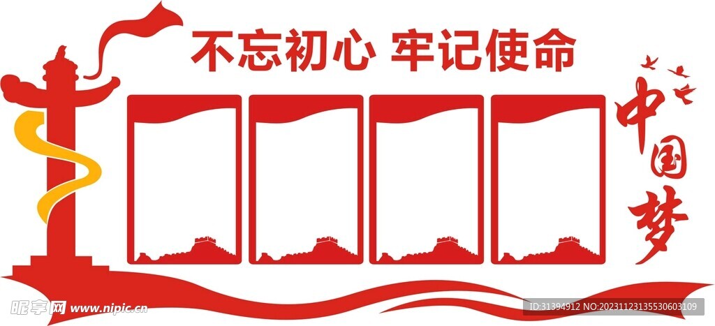 党建文化墙