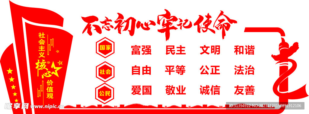 核心价值观