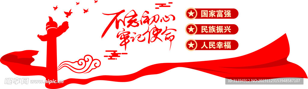 党建形象墙