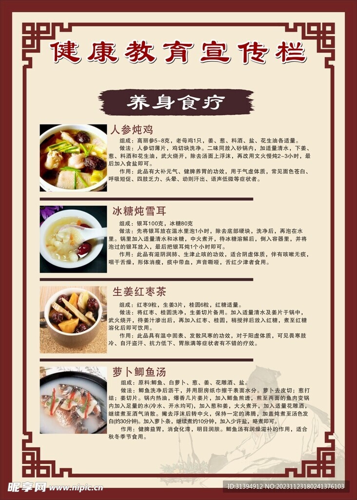 中医养生