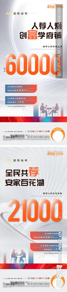 地产老带新全民经纪人系列海报