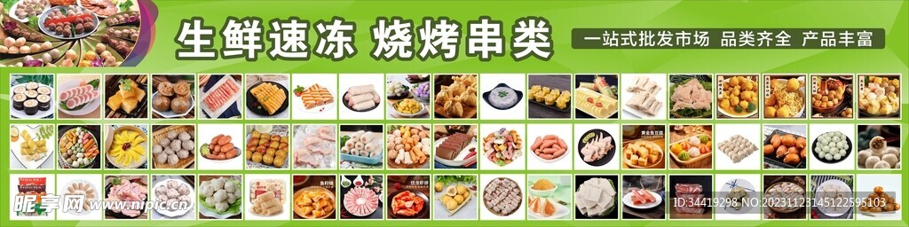 生鲜速冻冻品菜单