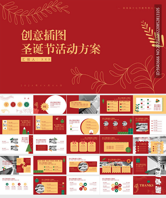 工作总结圣诞节活动ppt模板